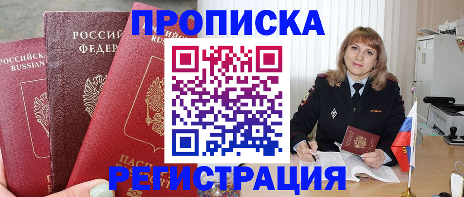 прописка для работы в Михайлове