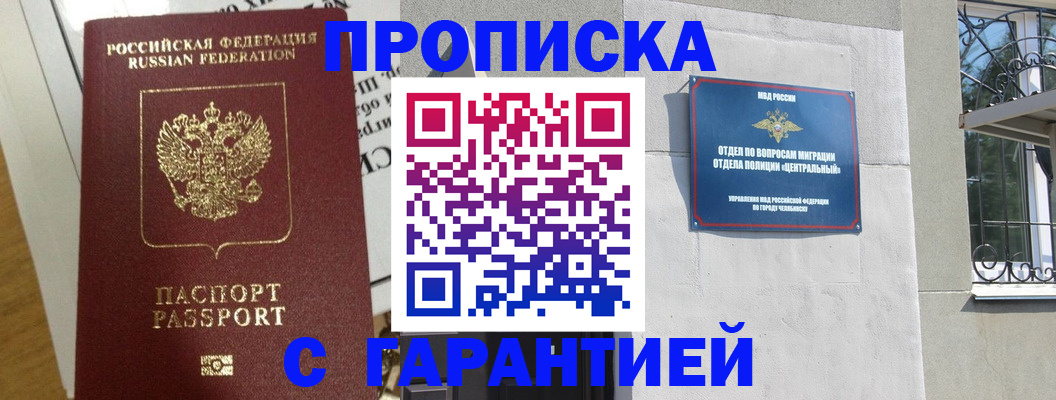 прописка для кредита в Михайлове